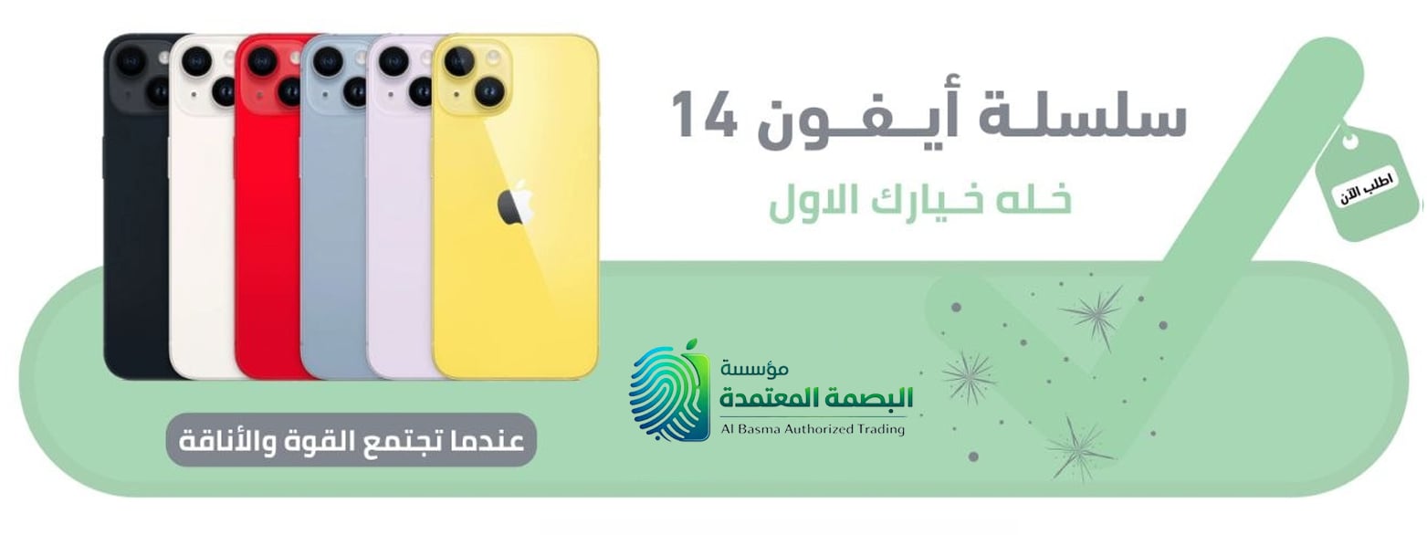 ايفون 14